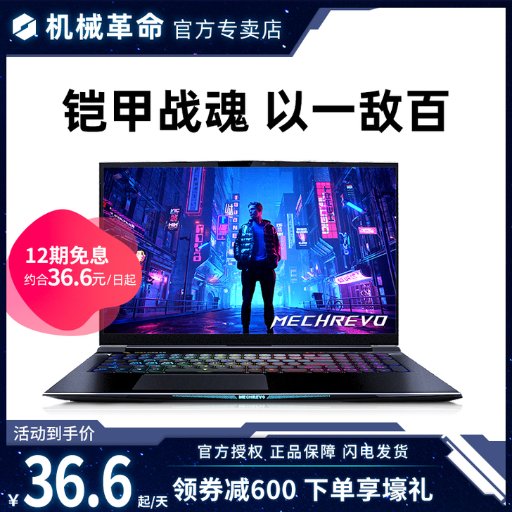 MECHREVO/机械革命 笔记本电脑