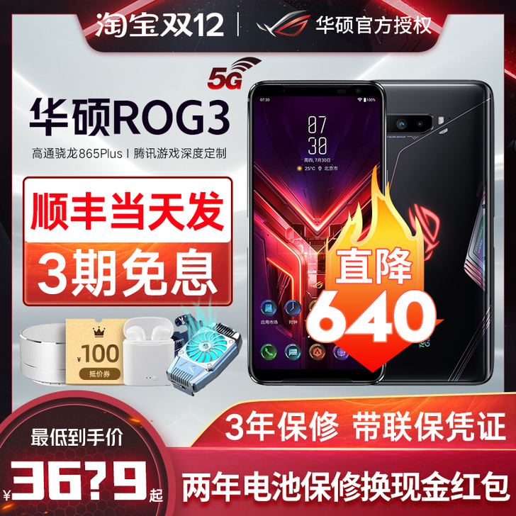 华硕ROG游戏手机3 骁龙865plus败...