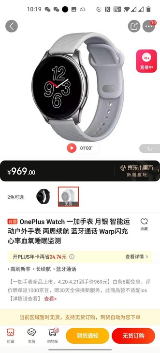 OnePlus Watch 一加手表  亮...