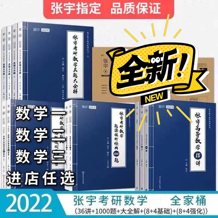 2022新版张宇考研数学36讲，18讲，9...