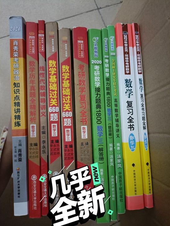 考研数学资料，考研政治资料，考研英语资料，...