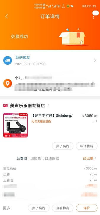 雅马哈/STEINBERG.UR22C声卡...