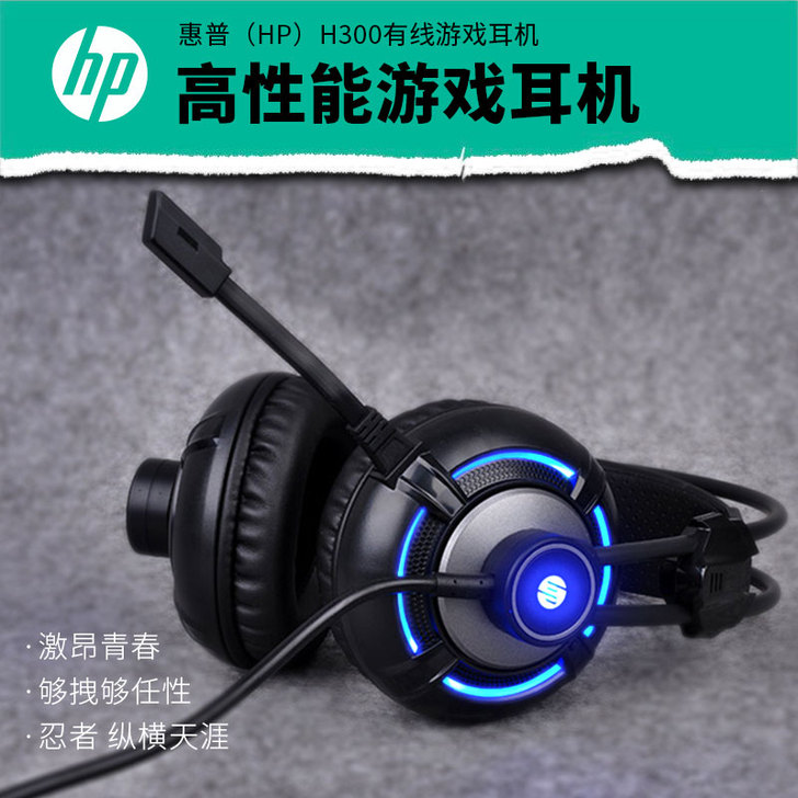 HP/惠普 H300电脑耳机头戴式游戏耳麦...