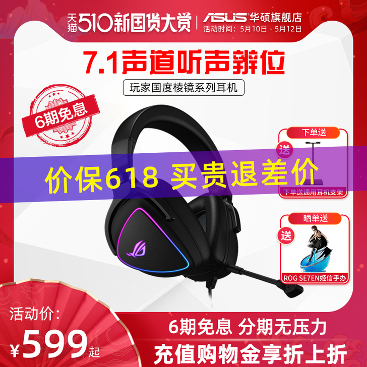 ROG玩家国度 棱镜7.1标准版 自用五月...