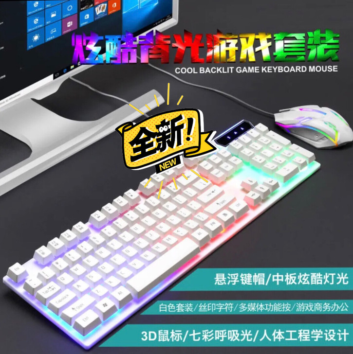 电脑笔记本力镁有线USB发光游戏键盘