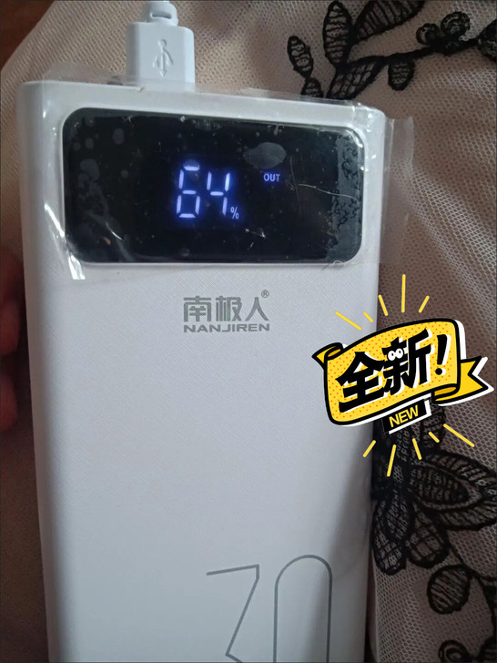 南极人10000毫安充电宝带充电线