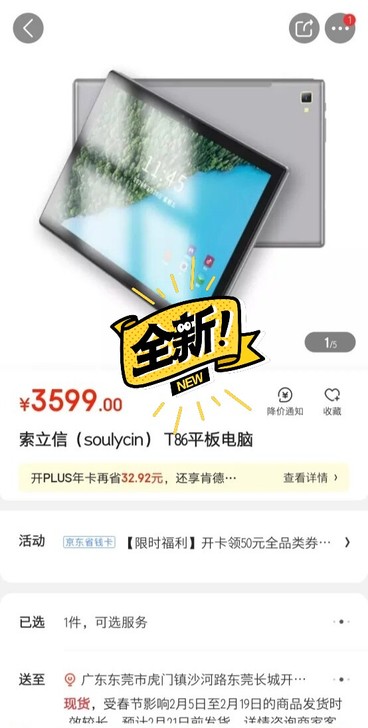 索立信平板电脑T86