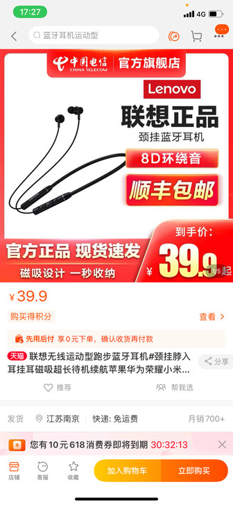 出售几个联想蓝牙耳机qe03#颈挂脖QE0...