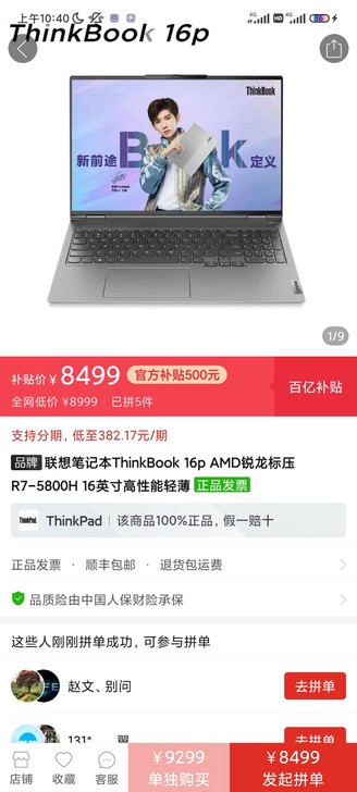 联想thinkbook 16p笔记本电脑