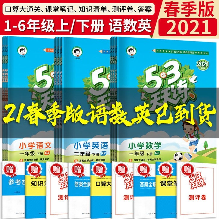 53天天练一二三四五六年级上册下册语文数学...