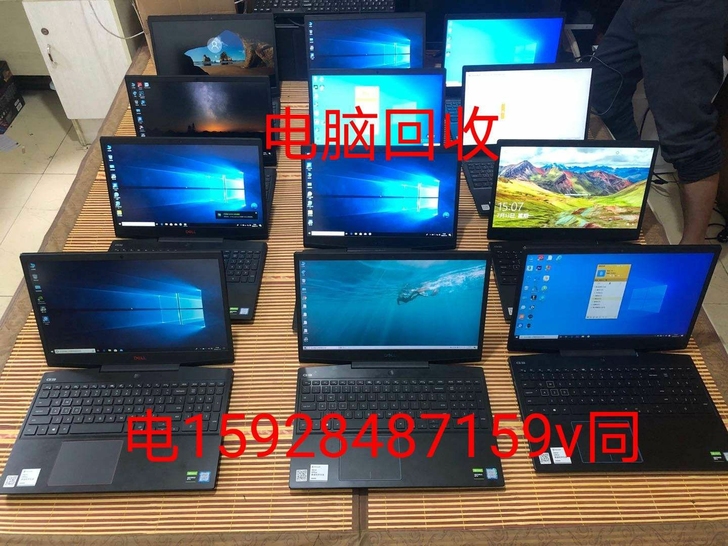 回收笔记本 电脑 戴尔 惠普 神舟 联想 ...
