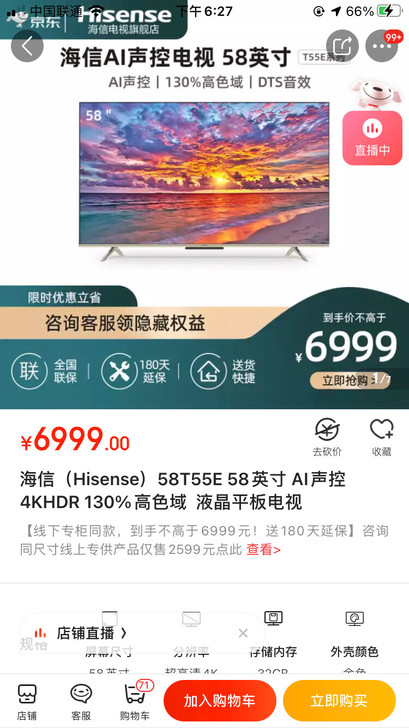 海信（Hisense）58T55E 58英...