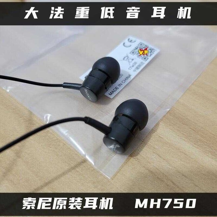 索尼mh750重低音入耳式耳机