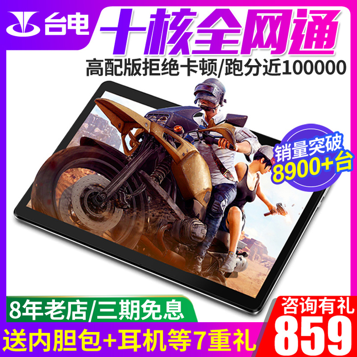 【国潮价】Teclast/台电 M20 十...