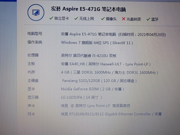 acer e5-471g笔记本