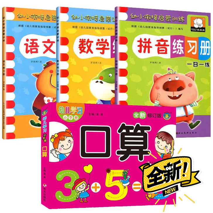 幼儿园学前班数学练习册看图计算列式10以内...