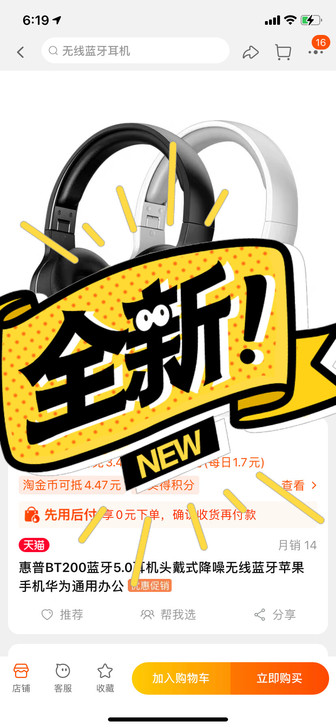 hp耳机bt200 买电脑送的