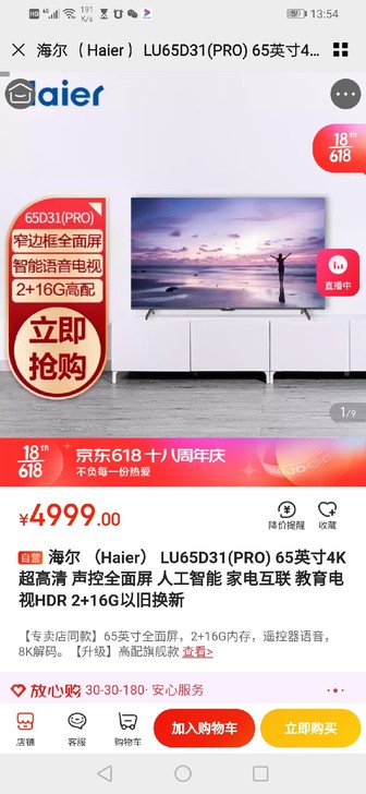 海尔 （Haier） LU65D31(PR...