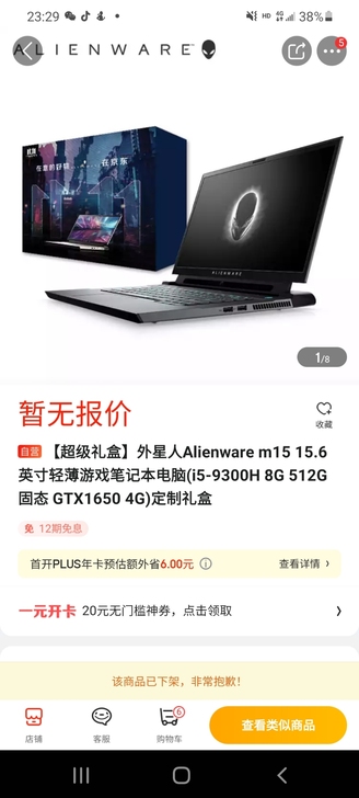 品牌型号 国行外星人alw m15