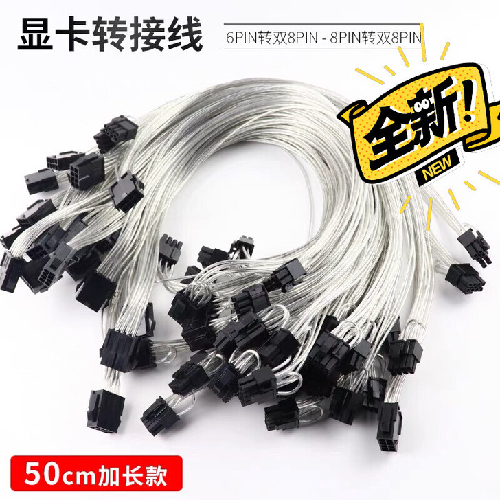 包邮 加长50cm 6转双8p 8转双8p...