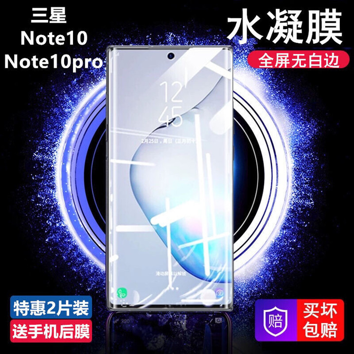 三星note10全屏水凝膜Note10+手...