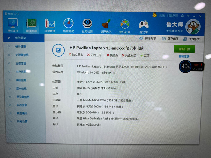 惠普笔记本