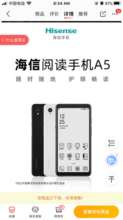 海信a5手机阅读器，售出无特别质量问题，概...