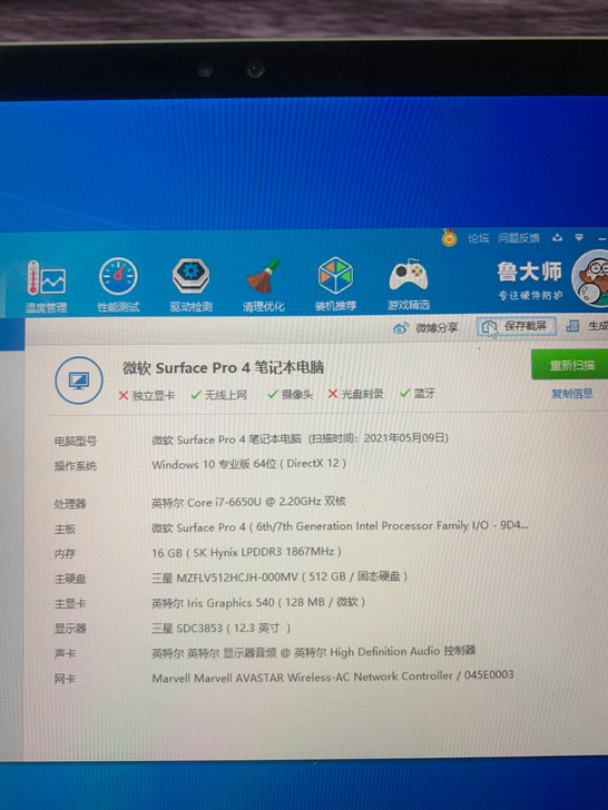 Surface Pro4  高配平板二合一