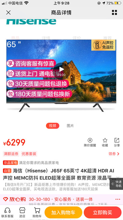 海信（Hisense）J65F 65英寸 ...