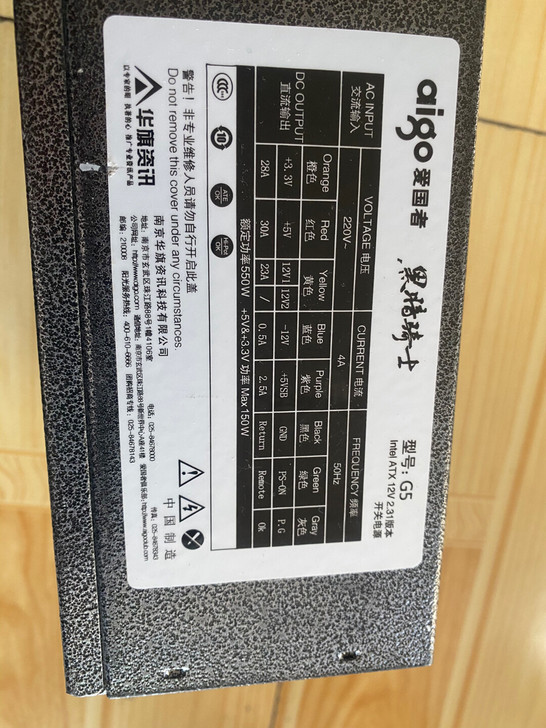 爱国者黑暗骑士550W电源 额定功率550...