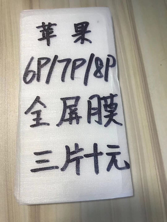 包邮苹果7plus钢化膜6p全屏膜6sp大...