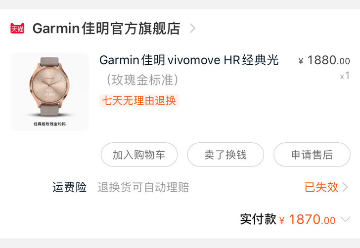 佳明运动手表