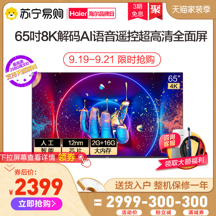 【家装季价】海尔(Haier)LU65C6...