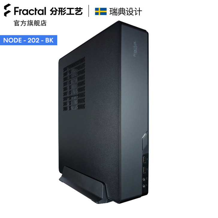 分形工艺迷你机箱Node 202 HTPC...
