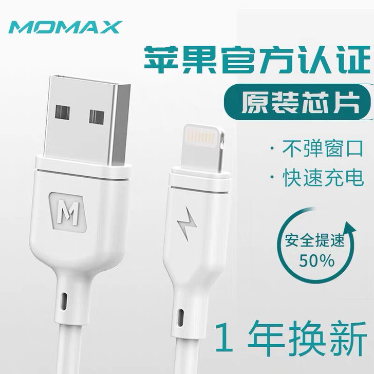 MOMAX摩米士MFI认证苹果数据线iph...