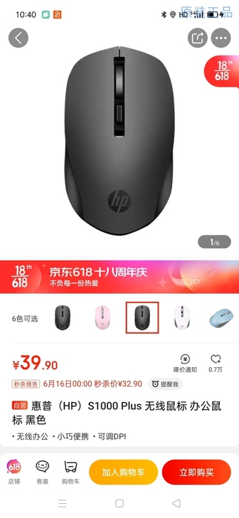 惠普S1000 Plus 无线鼠标 黑色价...