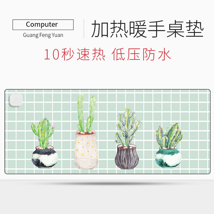 广丰源 USB暖手鼠标垫