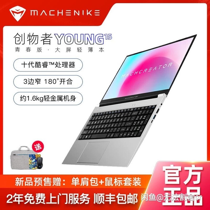 机械师创物者Young15青春版 超轻薄学...