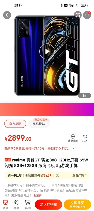 realme GT 全新，全新原封。rea...