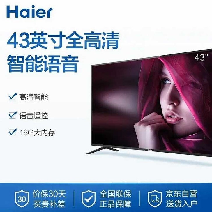 海尔 LE43A51J 43英寸 全高清 ...
