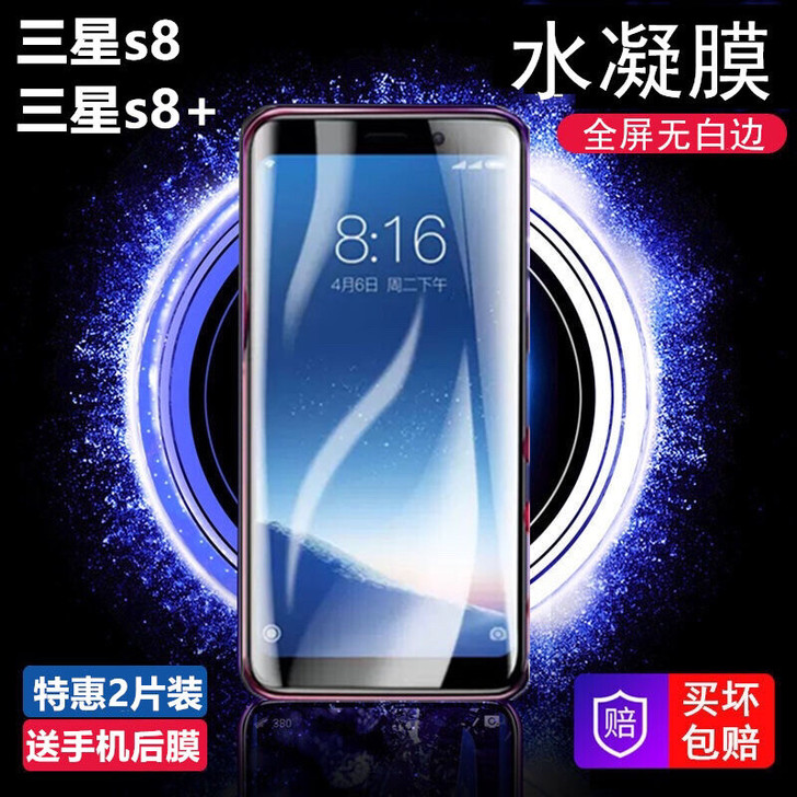 三星s8+水凝膜S8手机膜全屏抗蓝光钢化膜...