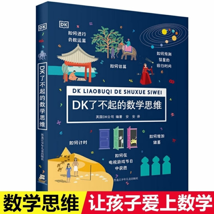 了不起的数学思维 了不起的数学思维精装版憨...