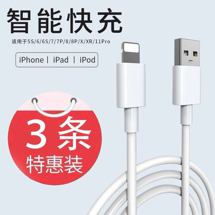 （3条装）适用苹果数据线6s手机iPhon...