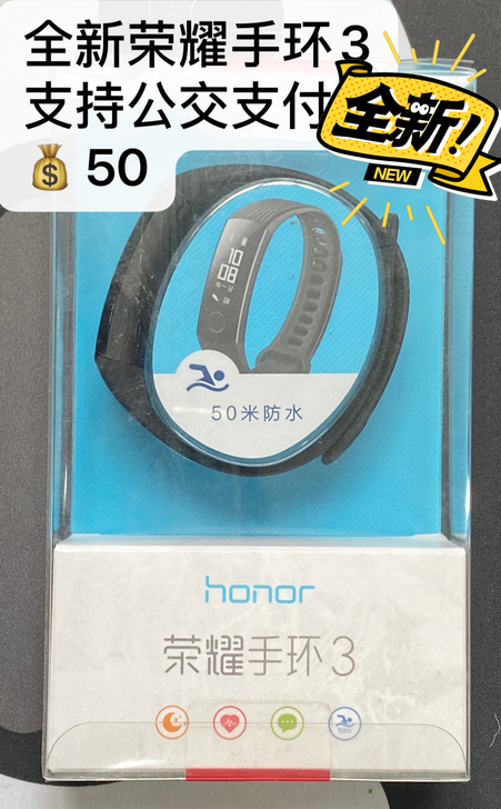 全新荣耀手环3