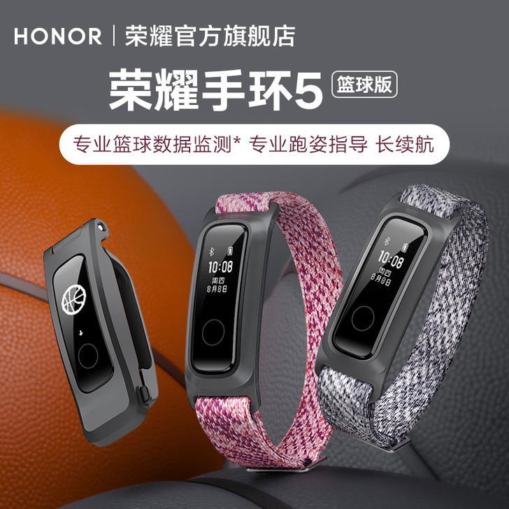 荣耀手环5篮球版智能蓝牙多功能篮球跑姿数据...