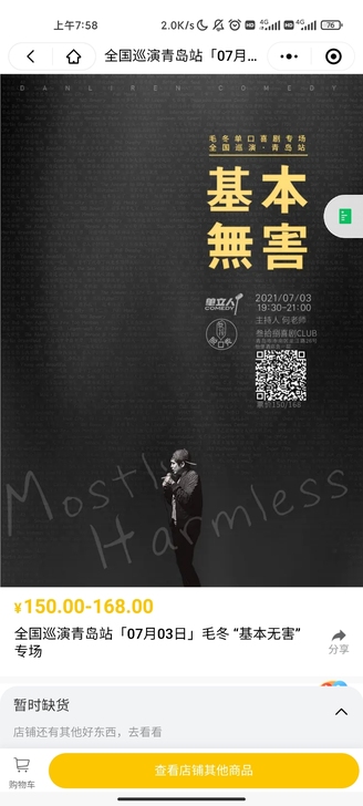 毛冬青岛脱口秀个人专场,脱口秀演出7.3,...