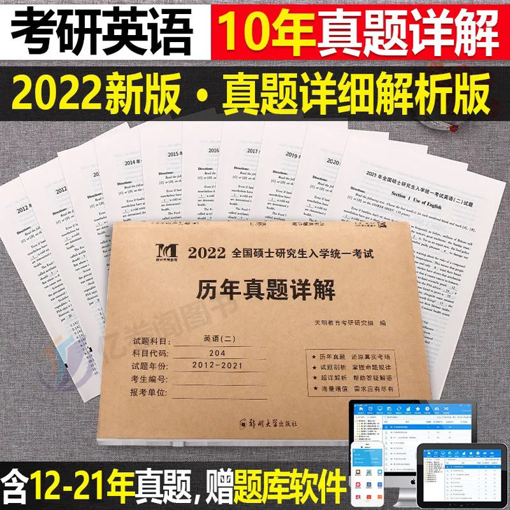 2022年考研英语二历年真题试卷英语2复习...