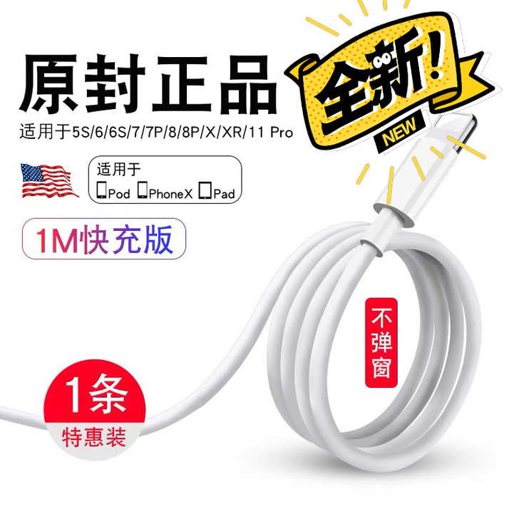 【全新包邮】数据线苹果安卓华为通用充电线一米