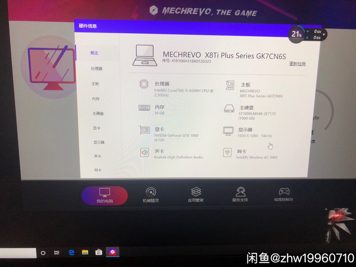 在大连金州 机械革命笔记本 x8ti pl...