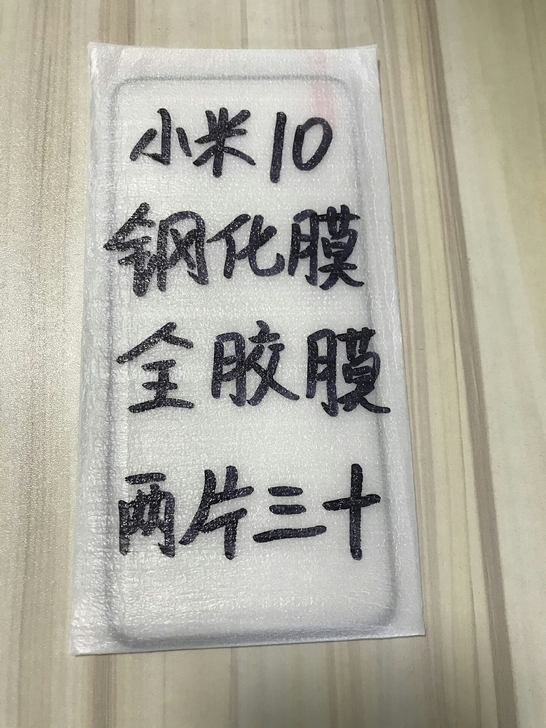 包邮小米10钢化膜两片三十元全胶膜玻璃膜曲...
